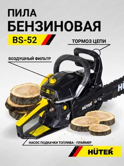 Бензопила BS 52