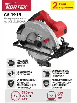 Циркулярная пила дисковая паркетка циркулярка ручная CS 1915