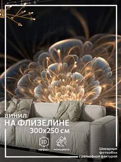 Фотообои Цветы в детскую в спальню на кухню 300х250