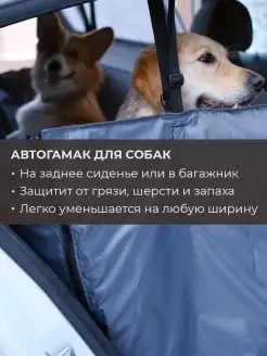 Автогамак для собак, гамак в машину