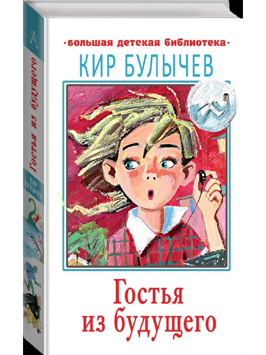 фанфик книги из будущего фото 3