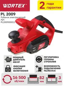 Рубанок электрический электрорубанок 82 мм 800 Вт PL 2009