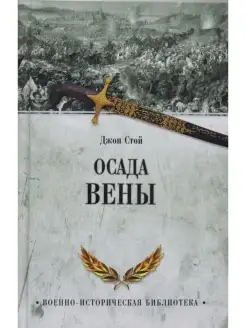 Осада Вены