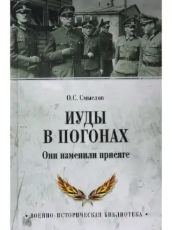 Иуды в погонах. Они изменили присяге