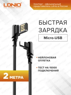 Кабель для быстрой зарядки Micro-USB 2м 2.4A