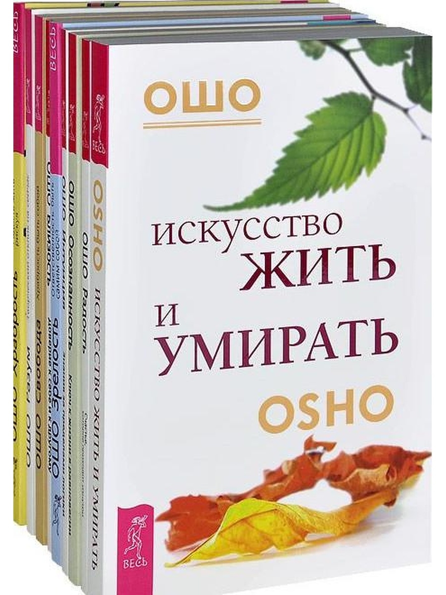 Жить просто книга. Ошо искусство жить. Искусство жить книга. Ошо. Я - врата. Искусство жить. Искусство жить просто книга.