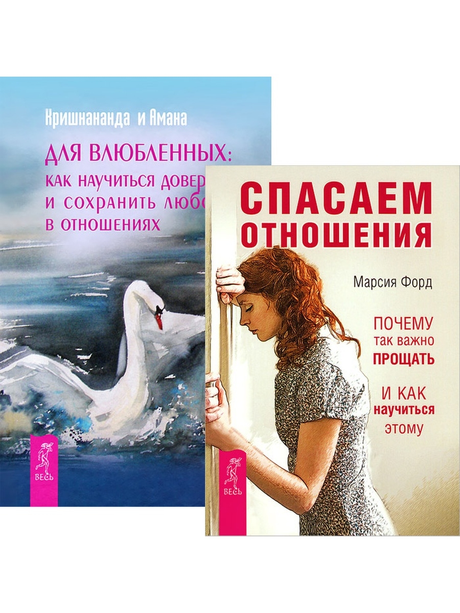 Книга спаси лето. Как спасти отношения книга. Любовь как научиться. Сохранить любовь. Марсия книга.