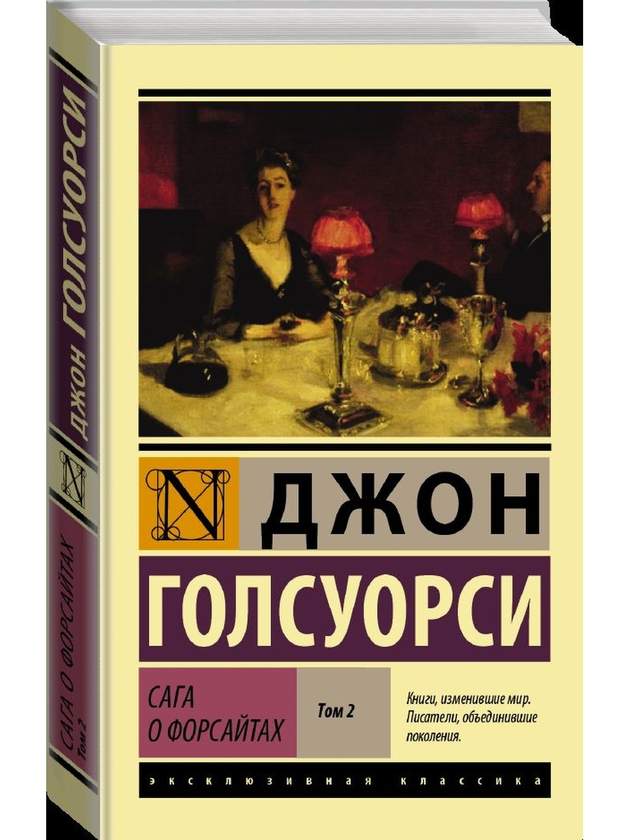 Голсуорси книги