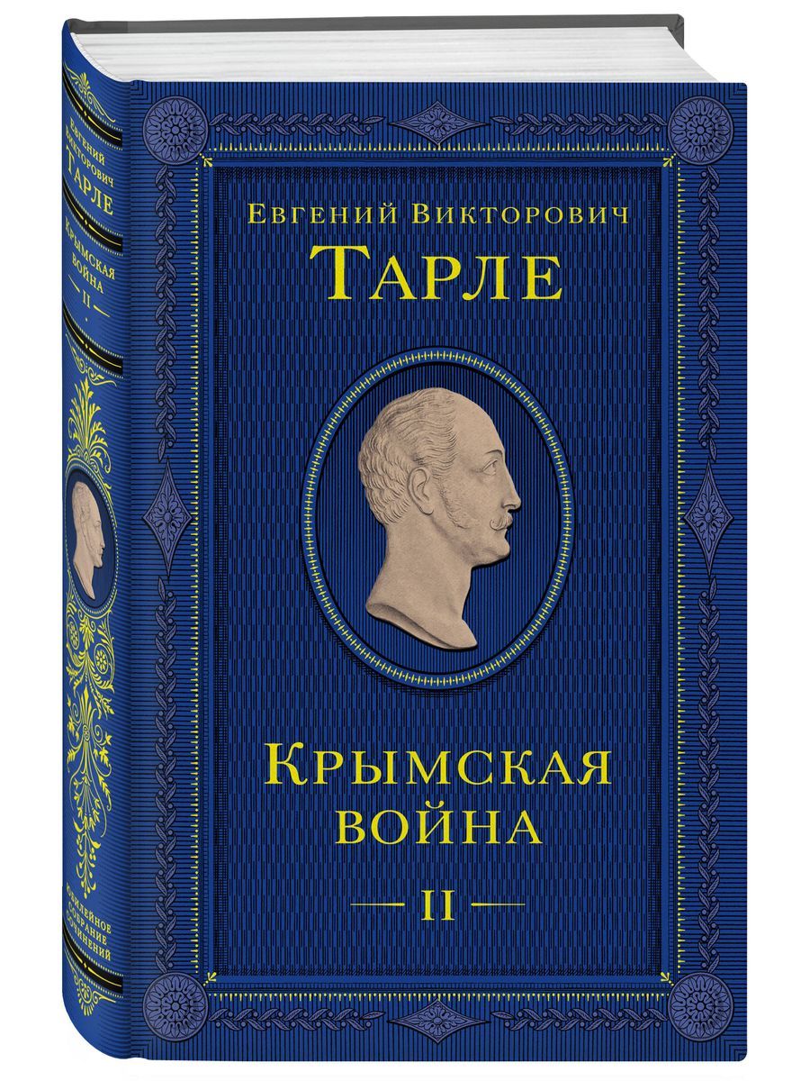 Джон стейнбек книги. К востоку от Эдема Джон Стейнбек. К востоку от Эдема книга. Д Стейнбек Райские пастбища. Издательство большие книги к востоку от Эдема.