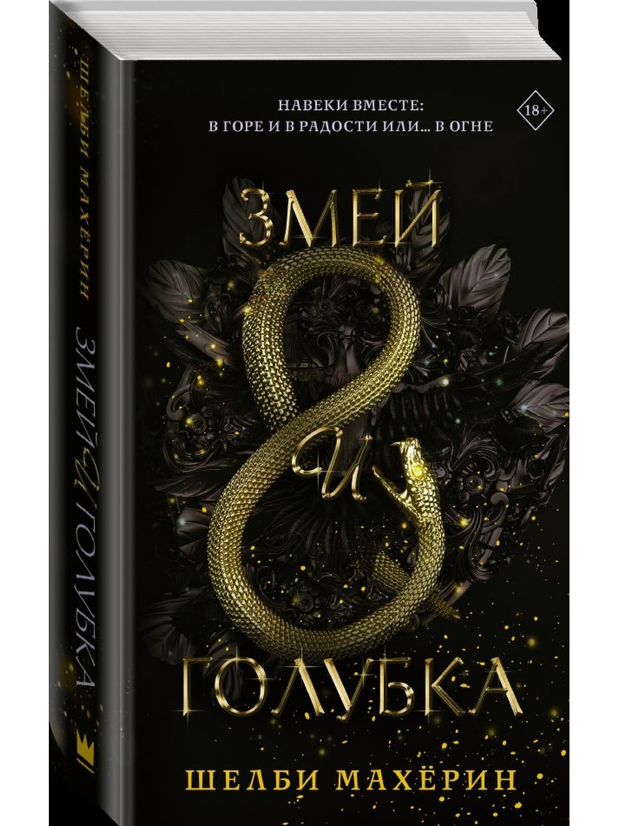 книга змей фанфик (119) фото