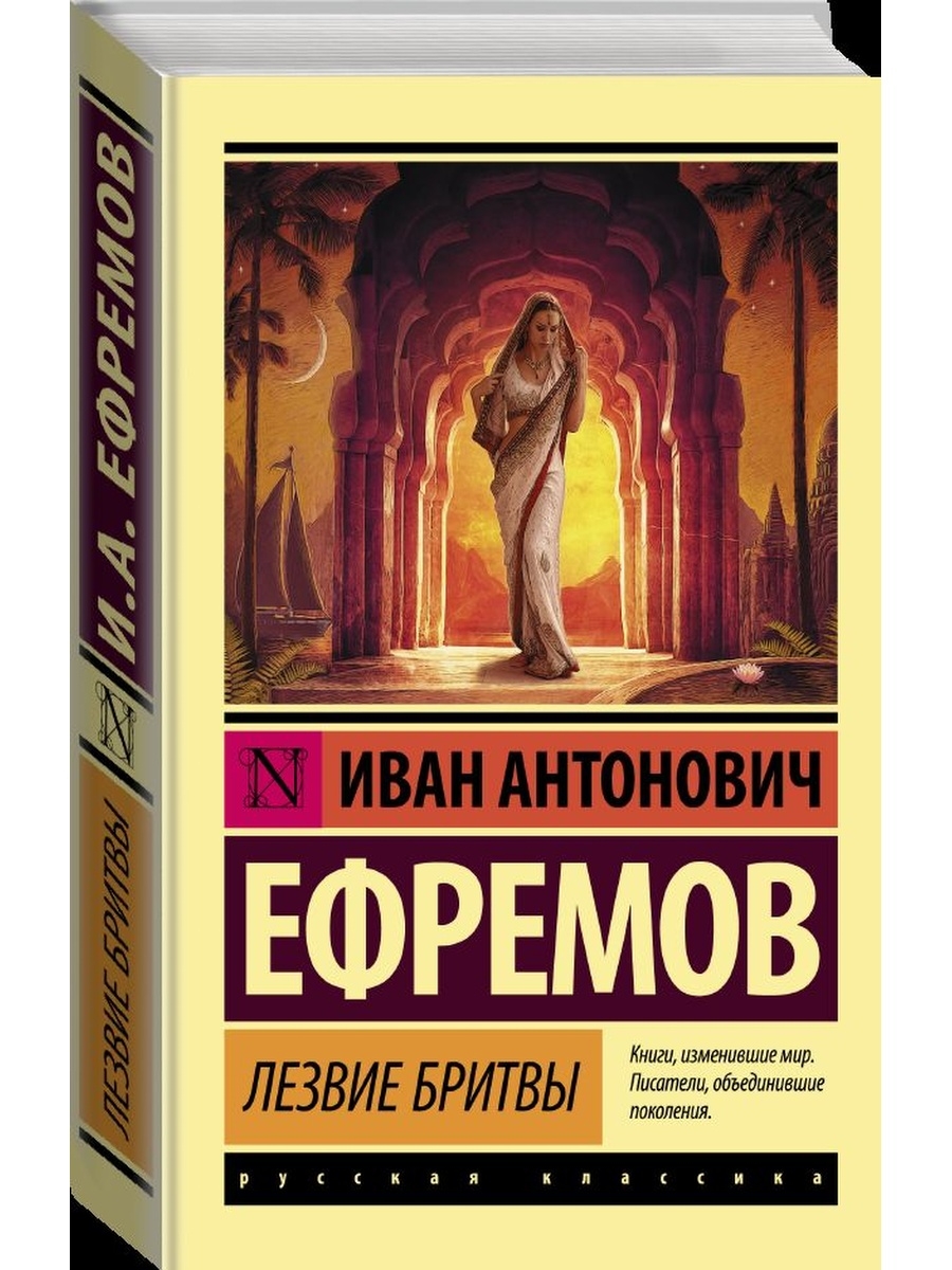 Острие бритвы книга