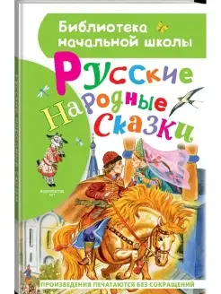 Русские народные сказки