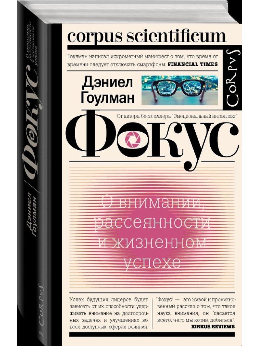 Focus book. Книга фокусов. Фокус внимания книга. 100+1 Фокус книга.