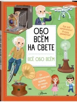 Обо всем на свете