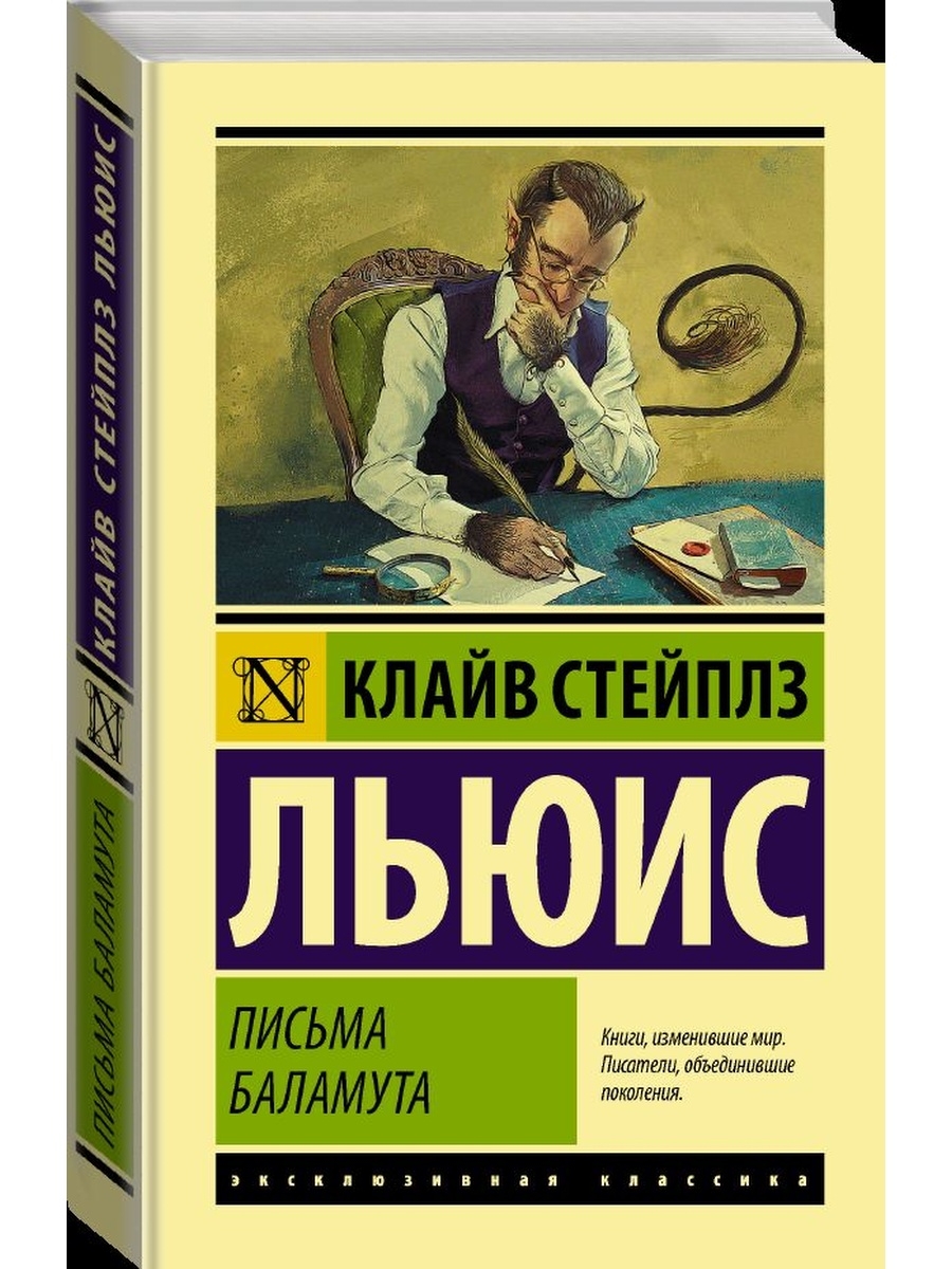 Баламут. Письма Баламута книга. Письма Баламута. Письма Баламута отзывы. Письма Баламута книга отзывы.