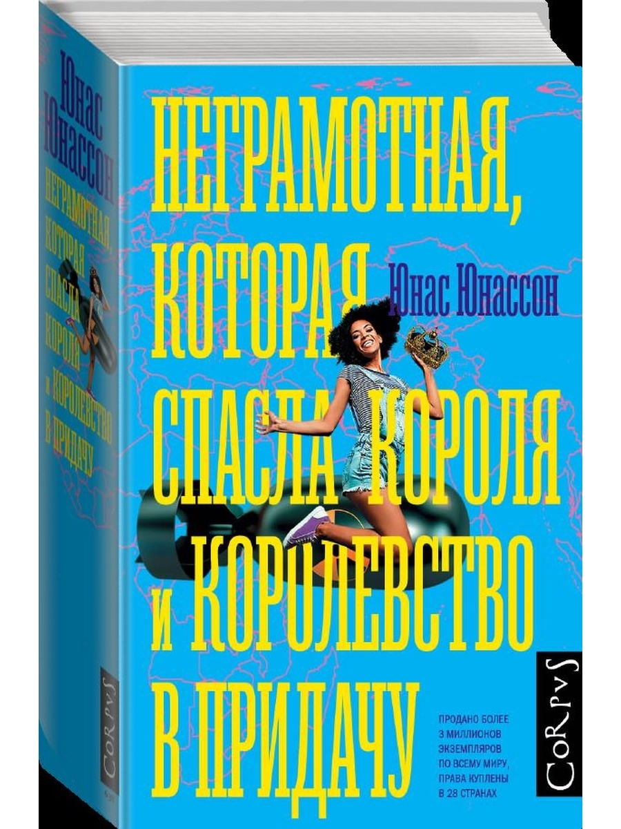 Принцесса у вас пять мужей. Неграмотная которая спасла короля и королевство в придачу.