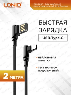 Кабель для быстрой зарядки USB Type-C 2м 2.4A