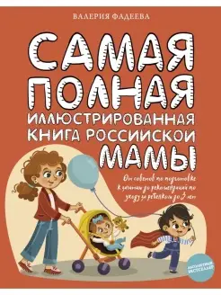 Книга российской мамы