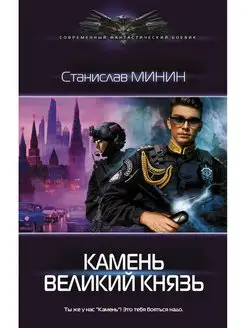 Камень Великий князь