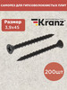 Саморезы для ГВЛ гипсоволокнистых плит 3.9х45, 200 шт бренд Kranz продавец Продавец № 44736