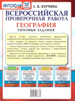 Впр по географии 6 класс презентация подготовка