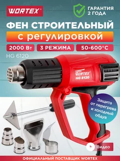 Фен строительный с насадками Термофен HG 6120