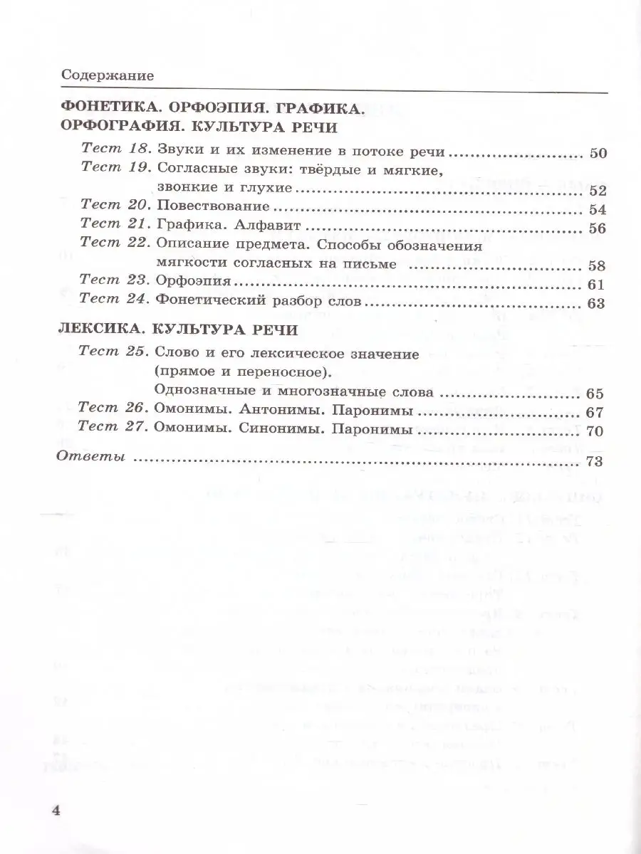 УМК Русский язык 5 класс. Тесты. Часть 1 Экзамен 54076653 купить в  интернет-магазине Wildberries