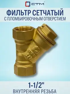 Фильтр грубой очистки воды 1-1 2" косой сетчатый