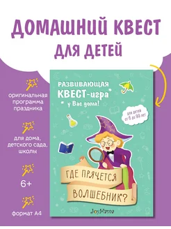 Квест для детей по поиску подарка, игра