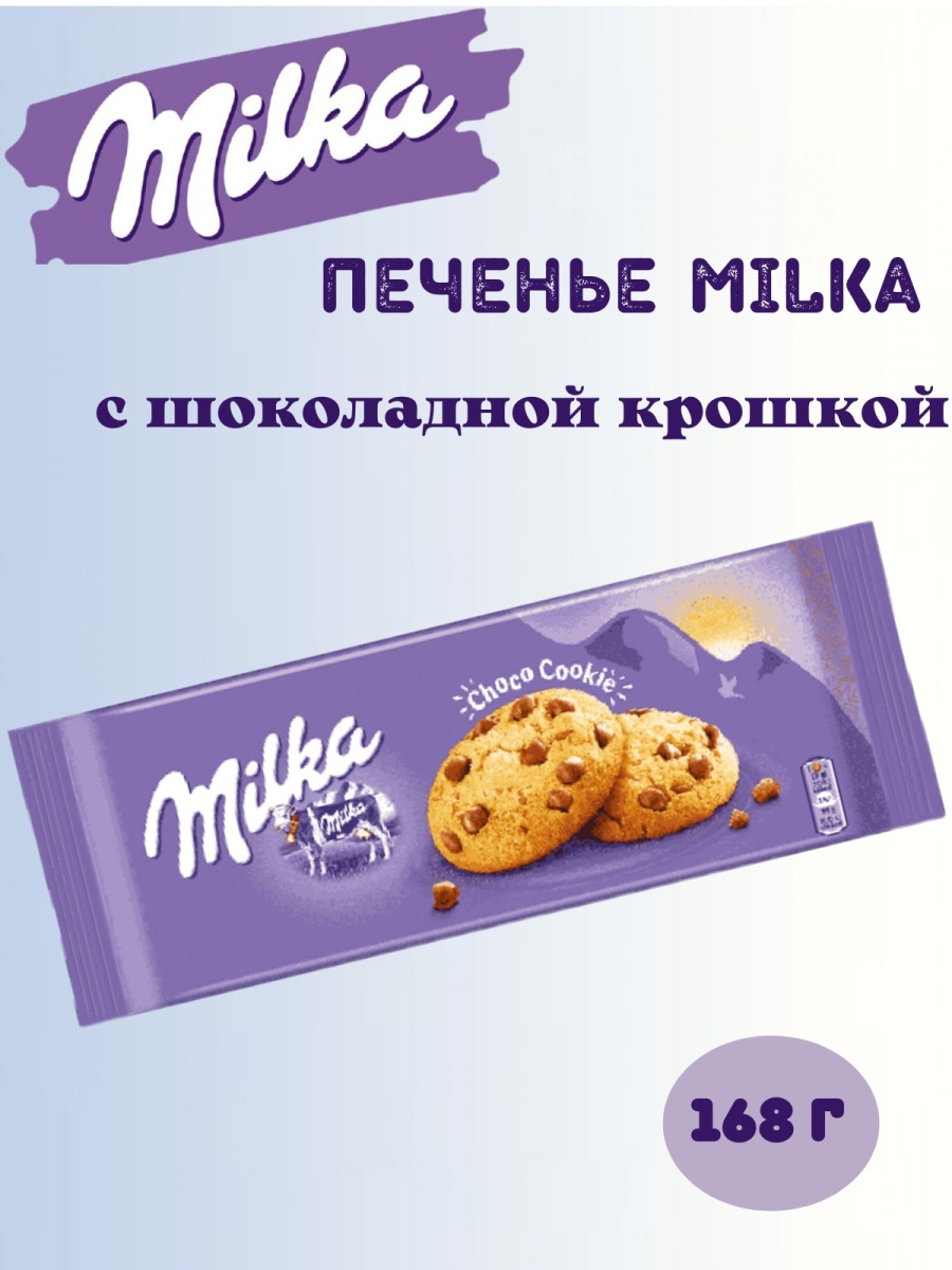 Милка с печеньками. Печенье с шоколадной крошкой Milka. Печенье Милка с кусочками шоколада 168г. Печенье Милка с шоколадной крошкой. Милка печенье звездочки.