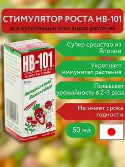 Удобрение для растений HB-101, 50 мл