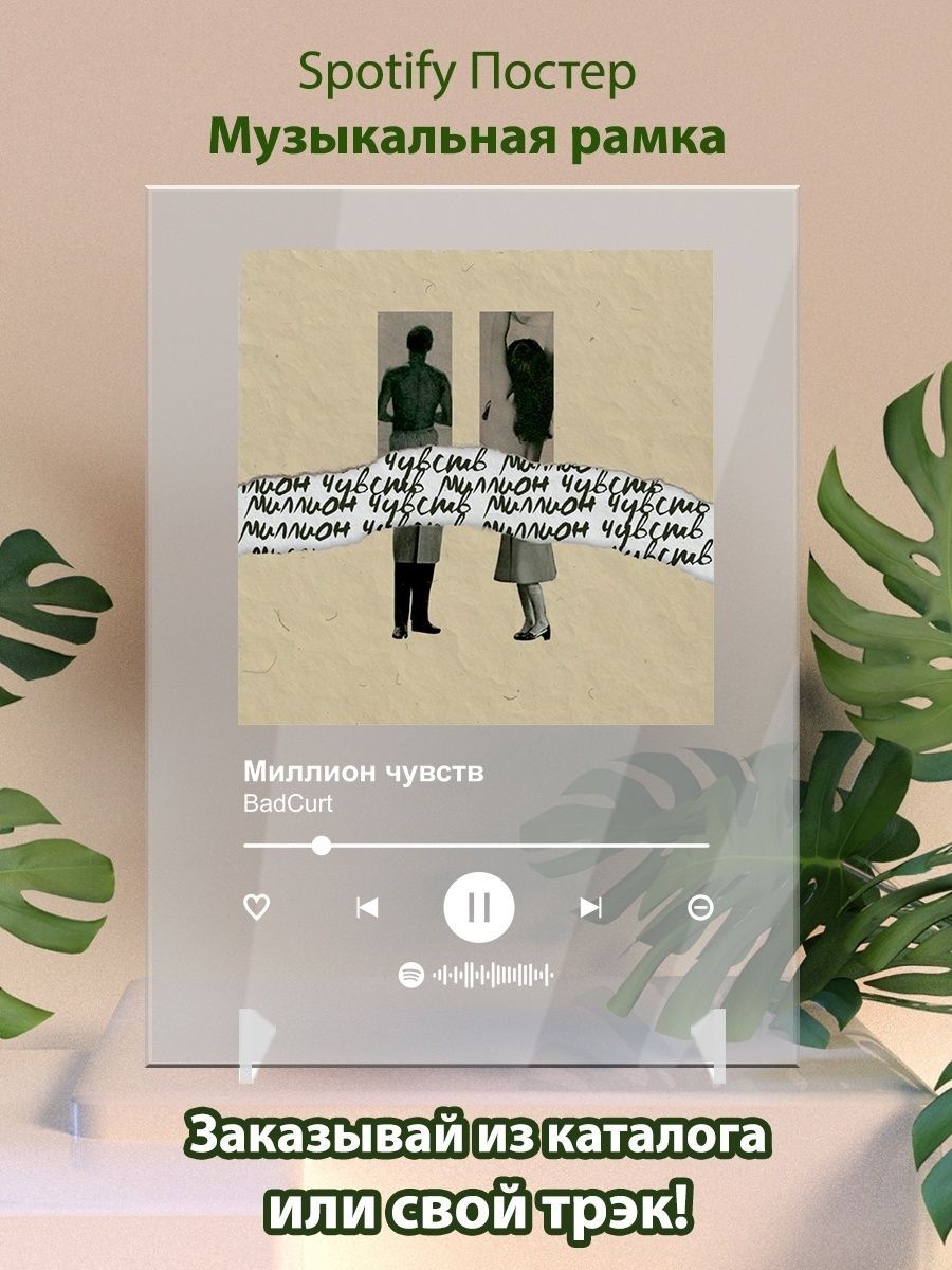 Песня миллион чувств. BADCURT миллион чувств. BADCURT миллион чувств Spotify. Миллион чувств BADCURT текст. Миллион чувств BADCURT обложка.