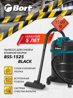 Пылесос для сухой и влажной уборки BSS-1525 BLACK