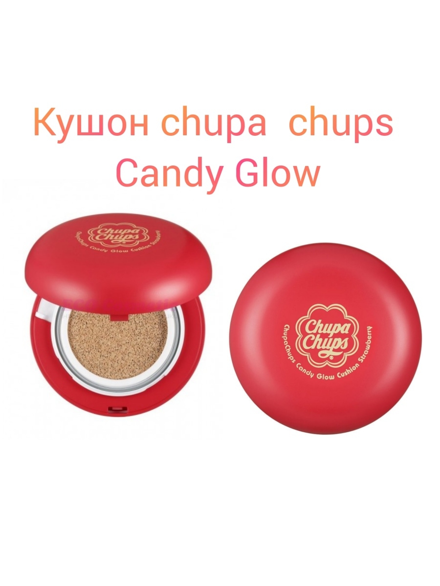 Chupa chups кушон оттенки. Кушон Чупа Чупс Ivory. Кушон Чупа Чупс 1.0 Ivory. Chupa chups Candy Glow Cushion свотчи. Кушон Чупа Чупс 01.