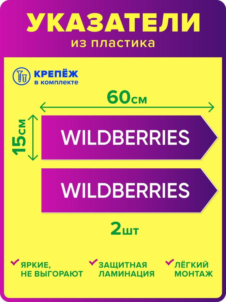 Валберис часы работы пункта. Режимник Wildberries. Режимник ПВЗ Wildberries. Световой режимник вайлдберриз. Световой режимник Wildberries.