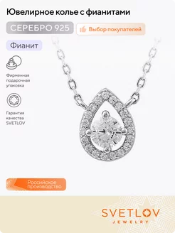 Серебряное колье с фианитами 925