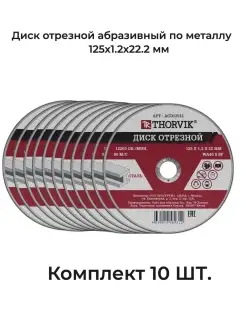 Диск отрезной абразивный по металлу, 125х1.2х22.2 мм