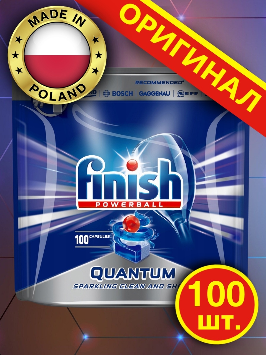 Капсулы для посудомоечных машин 100 шт. Finish Powerball Quantum 100 шт. Капсулы финиш для посудомоечной машины 100 шт. Финиш для посудомоечной машины 100 штук. Finish Quantum 100 шт.