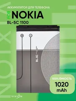 Аккумулятор для Nokia BL-5C 1100