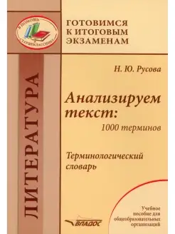 Анализируем текст 1000 терминов. Терминологический словарь у…