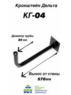 Кронштейн КГ-04 вынос 570мм для уличных антенн