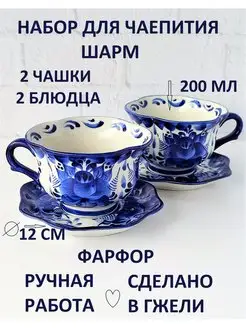 Чайный набор на 2 персоны