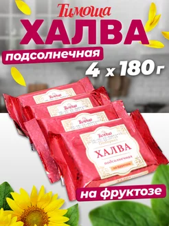 Халва подсолнечная на фруктозе, 180 г х 4 шт