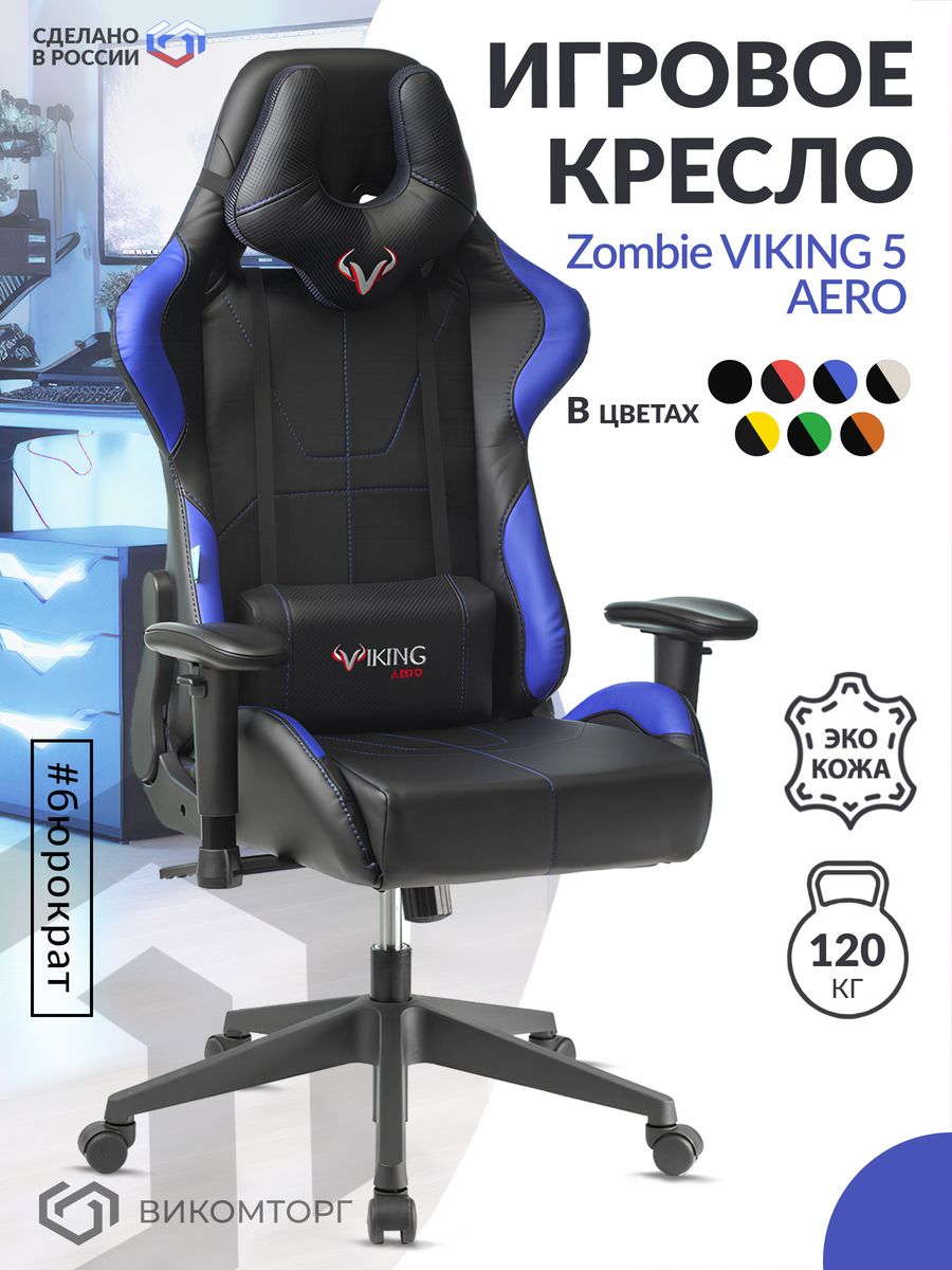 Кресло игровое Бюрократ Viking 5 Aero Blue черный/синий искусственная кожа