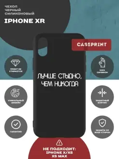 Чехол на iPhone XR с принтом силиконовый