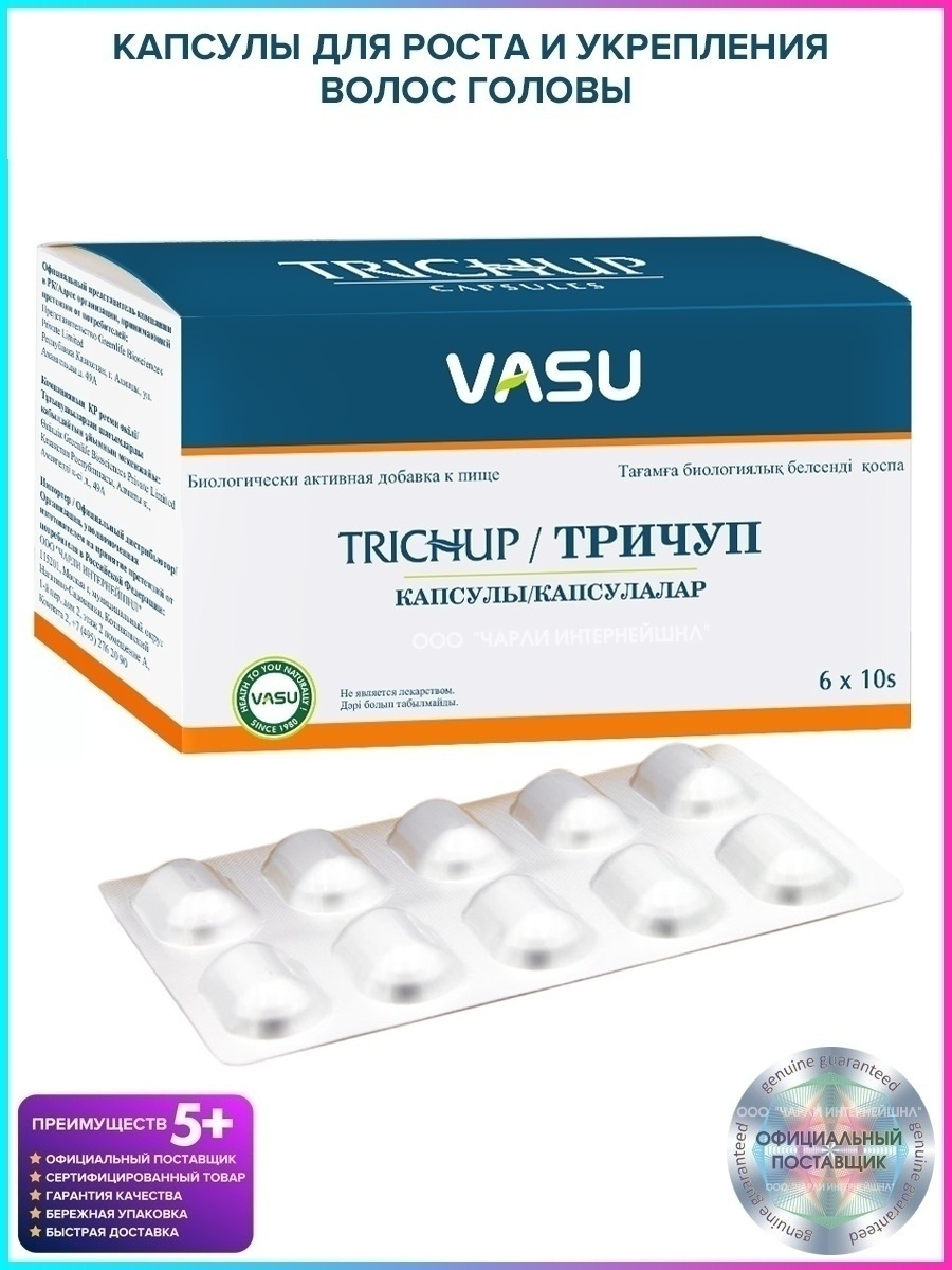 Капсулы против выпадения волос. Тричуп капсулы для волос. Капсулы для укрепления волос. Капсулы от выпадения волос. Тричуп капсулы Vasu 6x10.