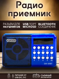 Мобильный портативный радиоприемник MP3 FM USB MicroSD