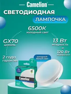 Светодиодная лампа LED13-GX70 865 GX70