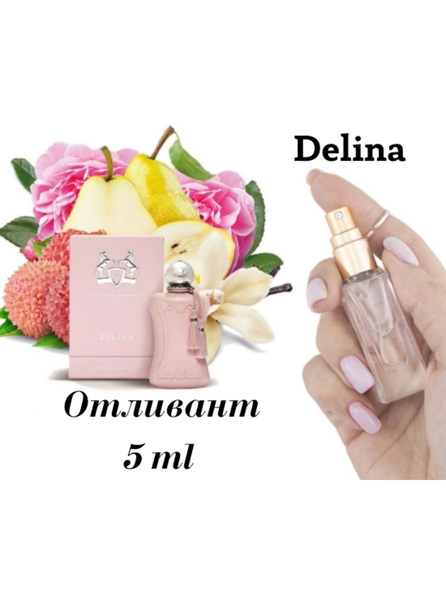 Delina parfums. Лузи Парфюм.