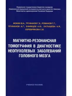 Магнитно-резонансная томография в диагностике неопухолевых з…